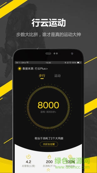 行云科技行云運動 v3.1.9 安卓版 3