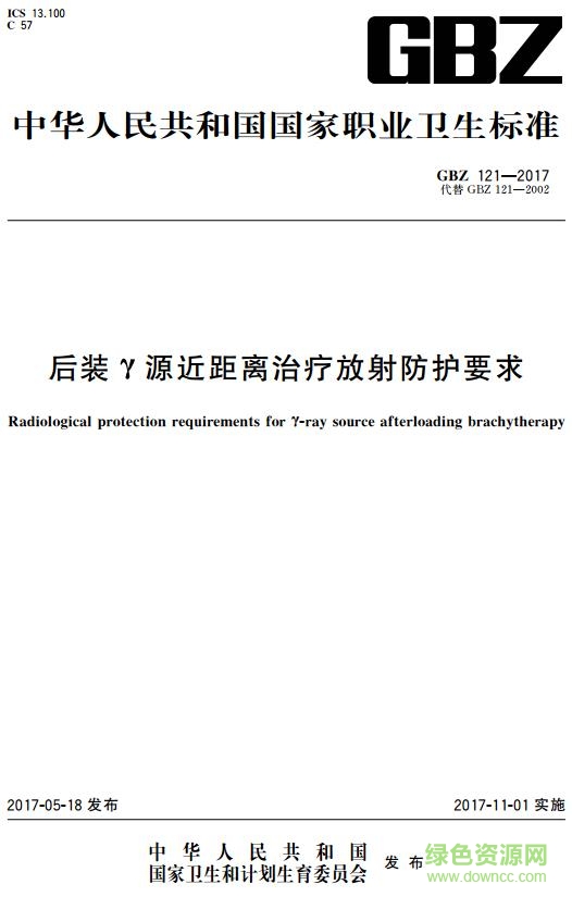 gbz121 2017标准
