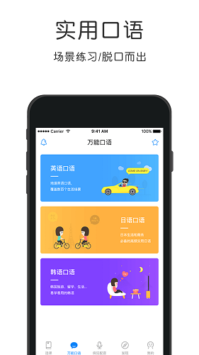 新標(biāo)準(zhǔn)日語(yǔ)app