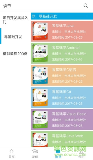 明日學(xué)院手機(jī)下載