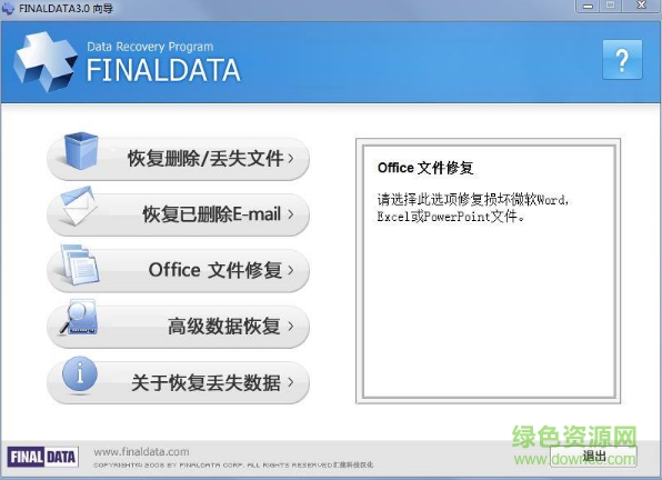 finaldata綠色版 v2.0 免安裝版 0