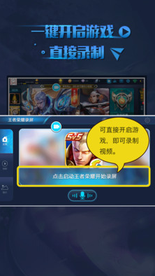 王者榮耀錄屏app v1.2.1 安卓版 0