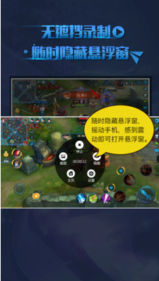 王者榮耀錄屏軟件