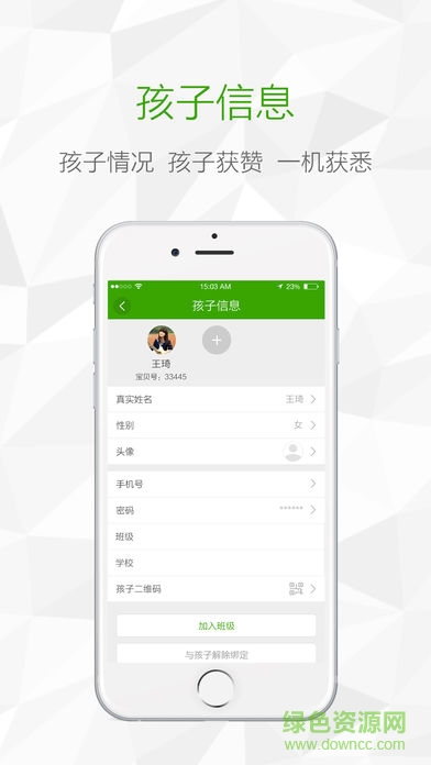 鴻合i學(xué)家長(zhǎng)端 v1.6.0 安卓版 1