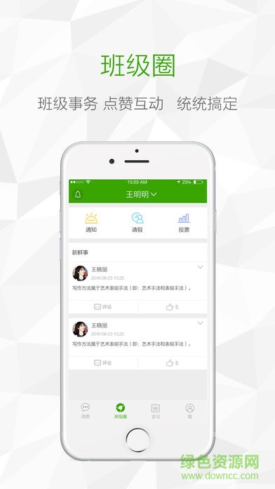 鴻合i學(xué)家長(zhǎng)端 v1.6.0 安卓版 2