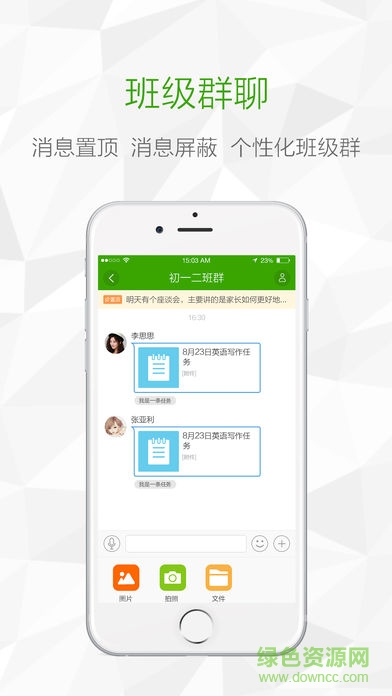 鴻合i學(xué)家長(zhǎng)端 v1.6.0 安卓版 3