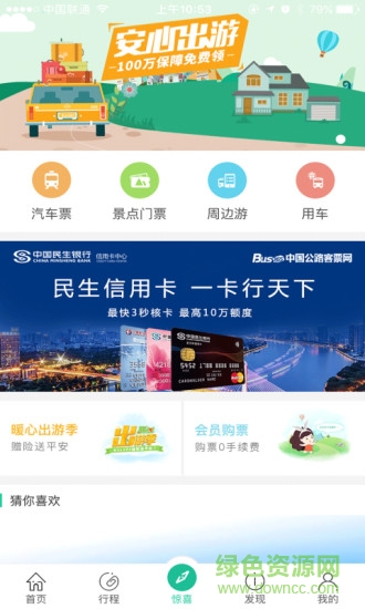 中國公路客票網(wǎng)app v3.2.2.7 安卓最新版 1