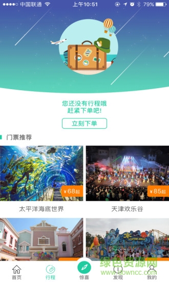 中國公路客票網(wǎng)app v3.2.2.7 安卓最新版 0