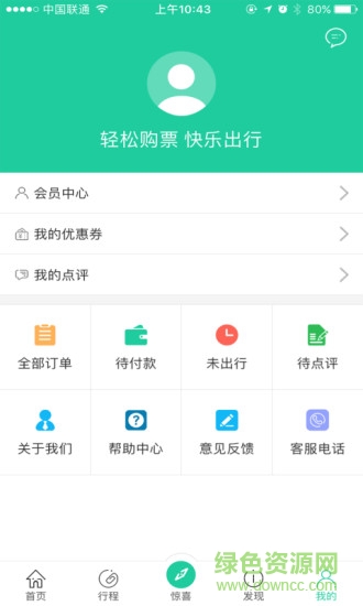中國公路客票網(wǎng)app v3.2.2.7 安卓最新版 2