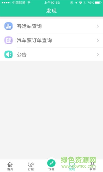 中國公路客票網(wǎng)app v3.2.2.7 安卓最新版 3