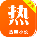 免費(fèi)熱門(mén)小說(shuō)app