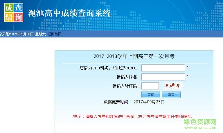 澠池高中成績(jī)查詢系統(tǒng)