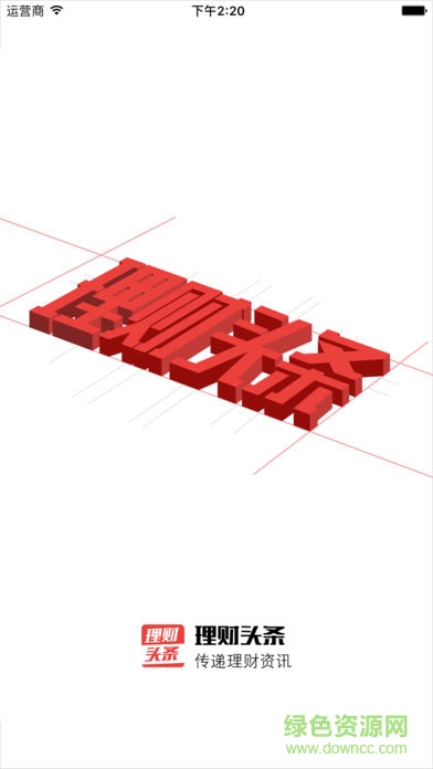 理財(cái)頭條 v1.0 安卓版 0