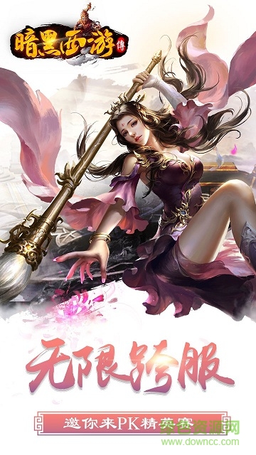 暗黑西游傳 v1.60.0 安卓版 3