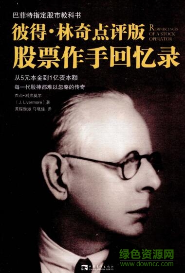 股票作手回憶錄pdf