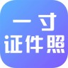 一寸證件照制作app免費(fèi)版