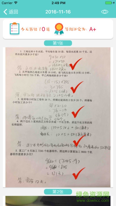 明之算课外手机版 明之算课外软件