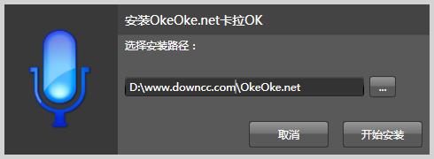 OkeOke點(diǎn)歌系統(tǒng) v2.6.0.0 綠色版 0