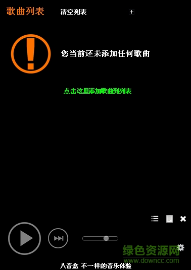 八音盒音樂播放器 v5.2.8.14 綠色版 0