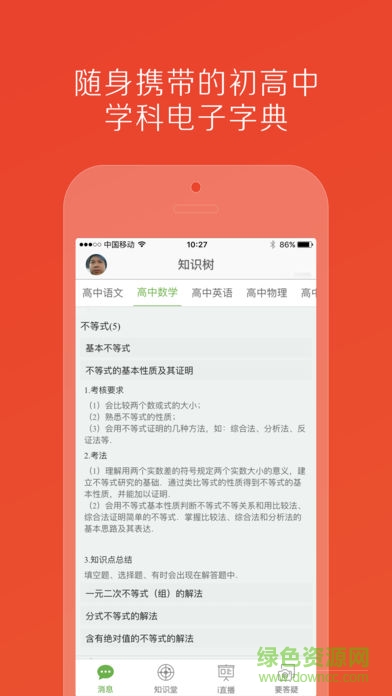 昂立有師app最新版