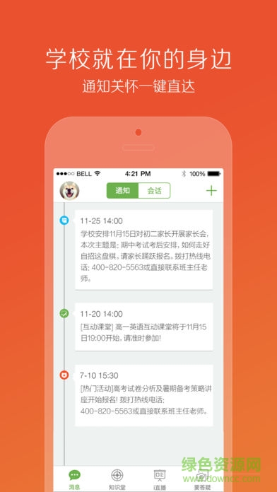 昂立有師手機(jī)版 v1.3.1 安卓版 3