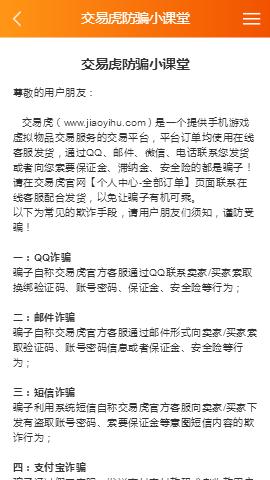 交易虎手游交易平臺(tái) v3.6.0 官方安卓版 3