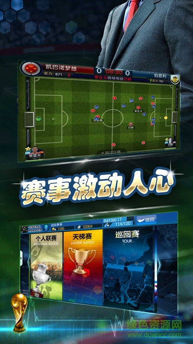 巔峰足球 v1.0 安卓版 1