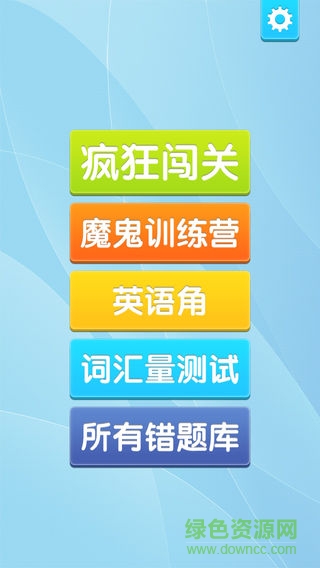 瘋狂闖關(guān)背單詞app(百詞斬) v1.3 安卓版 0