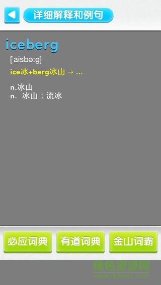 瘋狂闖關(guān)背單詞app(百詞斬) v1.3 安卓版 3