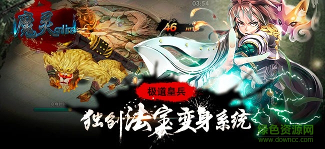 魔靈online手機版 魔靈online官網下載