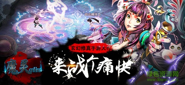 魔靈online游戲 v1.1.73 官方安卓版 3