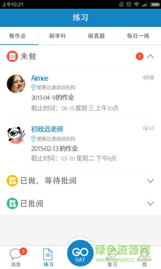 cecesat(測測SAT) v3.6 安卓版 3