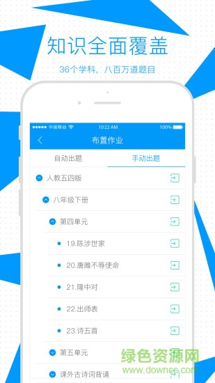 米豬教師端 v1.5.4 安卓版 0