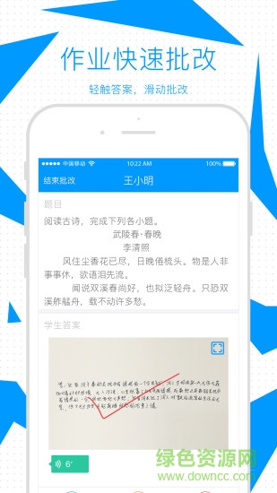 米豬教師端 v1.5.4 安卓版 3