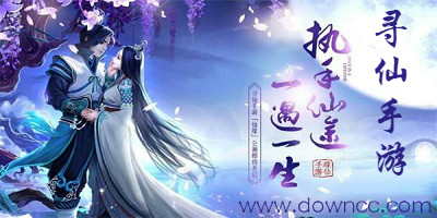 尋仙手游有幾個版本?qq尋仙手游版-qq尋仙下載
