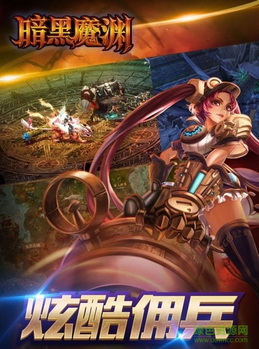 暗黑魔淵 v1.0 安卓版 1