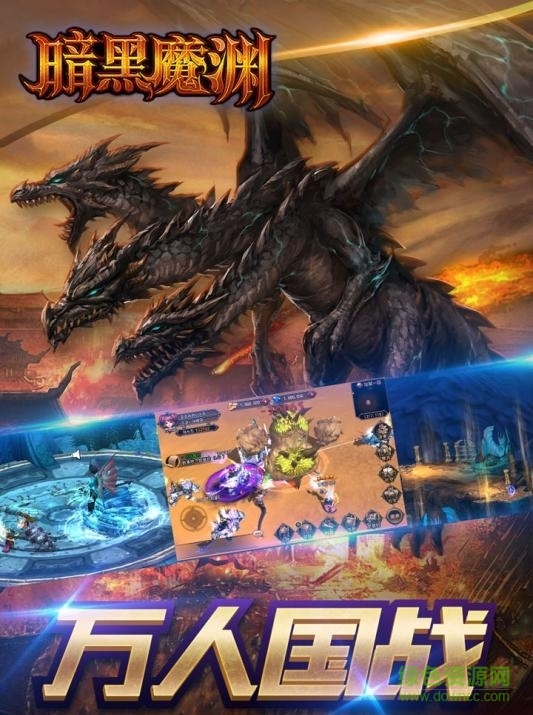 暗黑魔淵 v1.0 安卓版 2