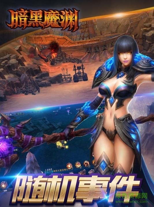 暗黑魔淵手游下載