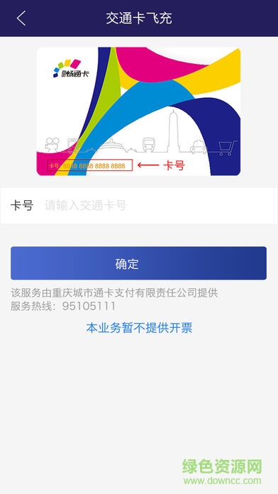 重慶市民通ios版下載