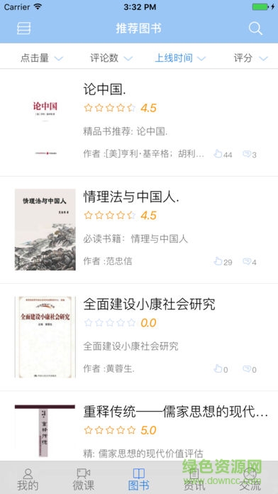 浙江領(lǐng)導(dǎo)干部網(wǎng)絡(luò)學(xué)院 v1.8.180328 安卓版 1