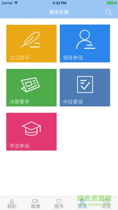 浙江領(lǐng)導(dǎo)干部網(wǎng)絡(luò)學(xué)院 v1.8.180328 安卓版 2