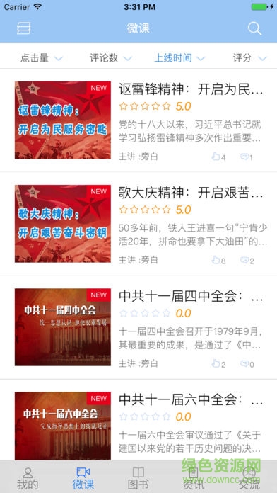 浙江領(lǐng)導(dǎo)干部網(wǎng)絡(luò)學(xué)院 v1.8.180328 安卓版 3