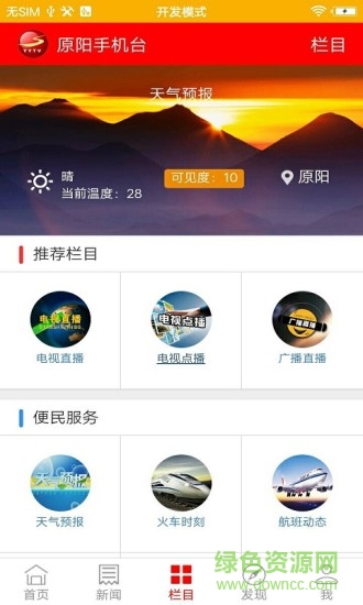 智慧原陽手機臺 v4.0.0 安卓版 1