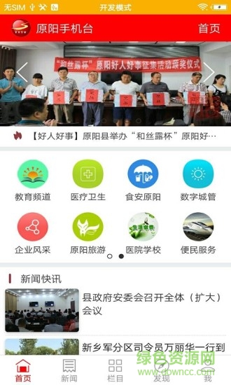 智慧原陽手機臺 原陽手機臺安卓版下載