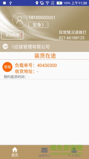百威-我來運 v1.1.4 安卓最新版 1