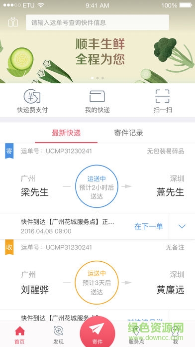 順豐同城配商家版app
