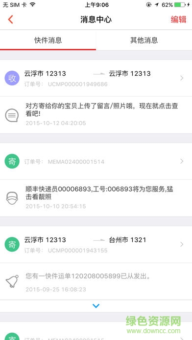 順豐同城配商家版 v2.0.5 安卓版 0