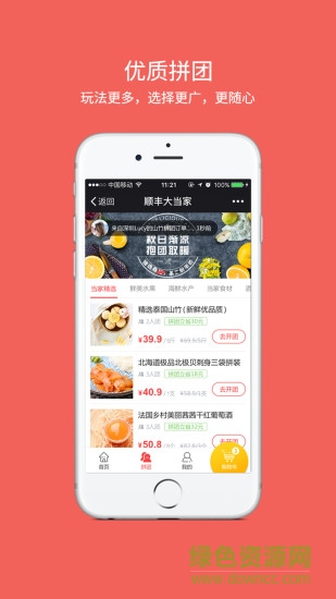 順豐大當(dāng)家商家端 v2.0.0 安卓版 2