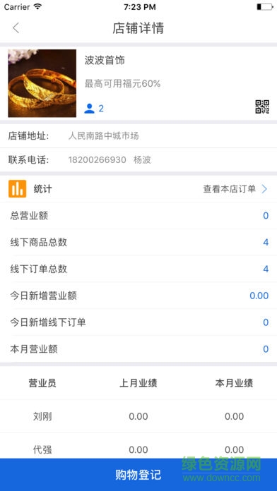 福天下福到店iphone版 v1.2.0 ios手機(jī)版 3