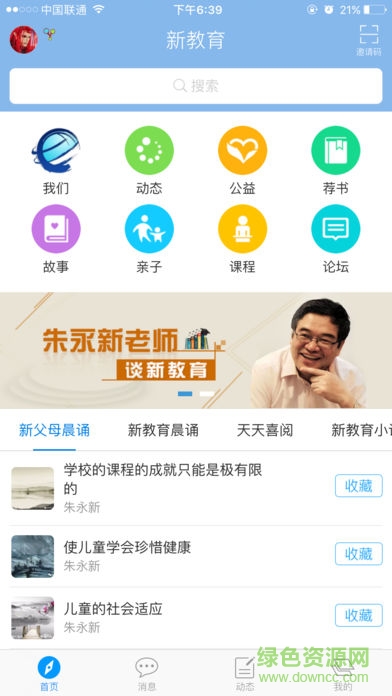 學(xué)習(xí)通新教育版客戶端 v3.0 安卓最新版 0